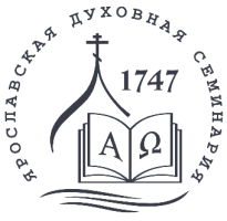 Ярославская духовная семинария